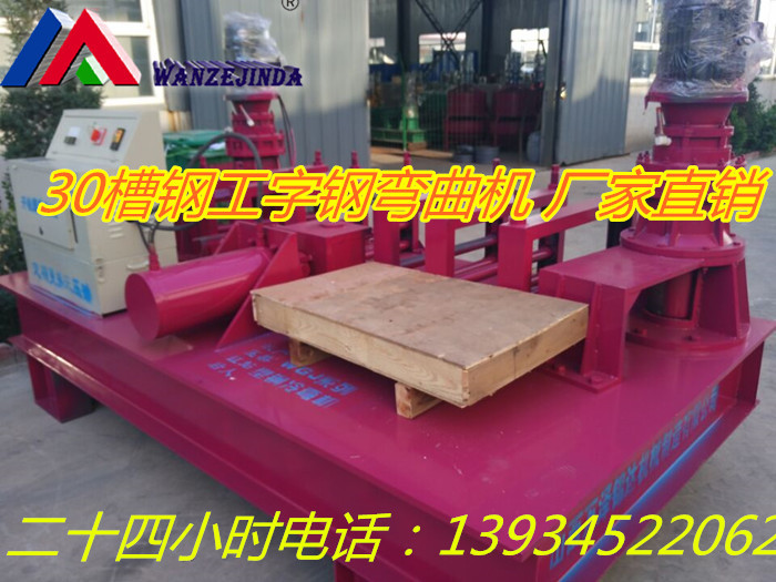 液壓式工字鋼彎曲機湖南地區(qū)廠家一手供應(yīng)