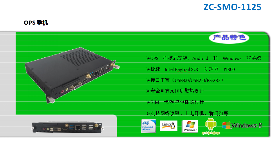 至傳科技--拔插式OPS整機(jī) 壁掛一體機(jī)電腦廠家直銷