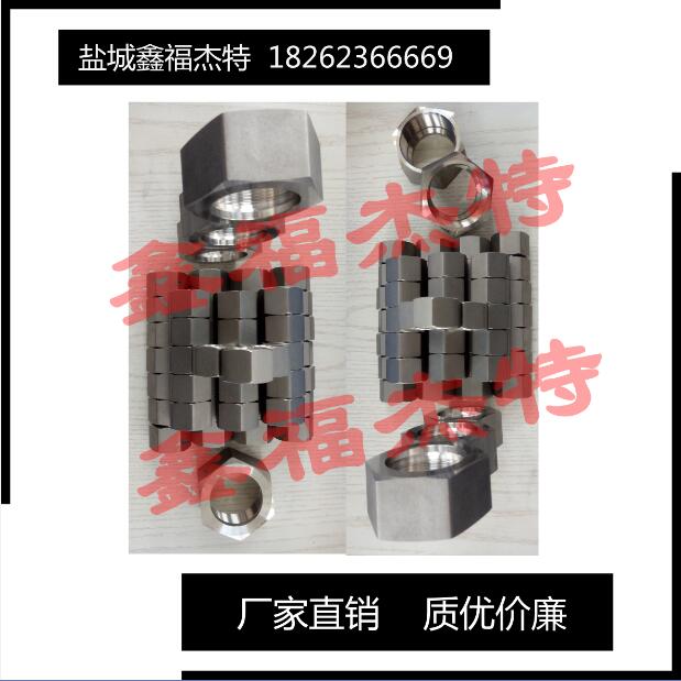 鍛造非標(biāo)不銹鋼輕型焊接螺母，現(xiàn)貨供應(yīng)