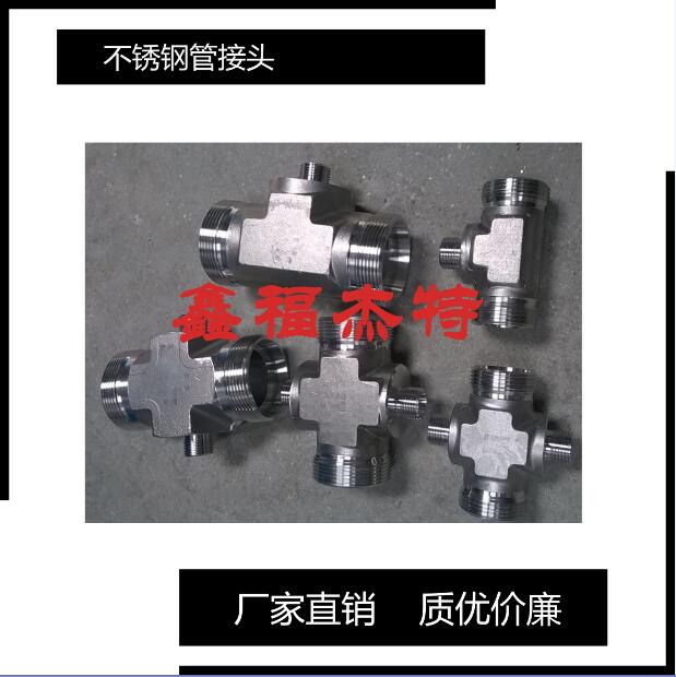 GB3760 -83卡套式不銹鋼管接頭現貨
