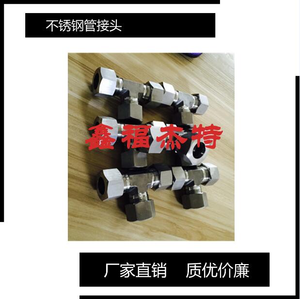 不銹鋼JB 987-77T型附接螺紋管接頭體