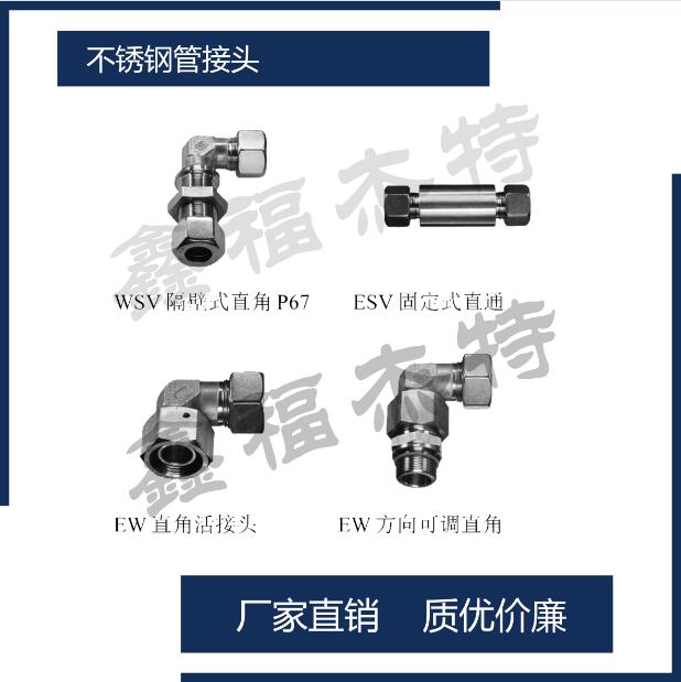 FLAT 國標公制平面密封不銹鋼高壓軟管總成