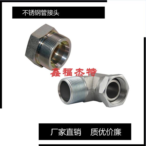 不銹鋼管接頭管接頭1EW 公制外螺紋O形圈平面密封/焊接管