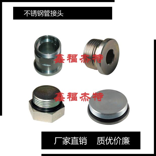不銹鋼管接頭管接頭NB200-Q 公制74°錐擴口式管接頭螺母GB