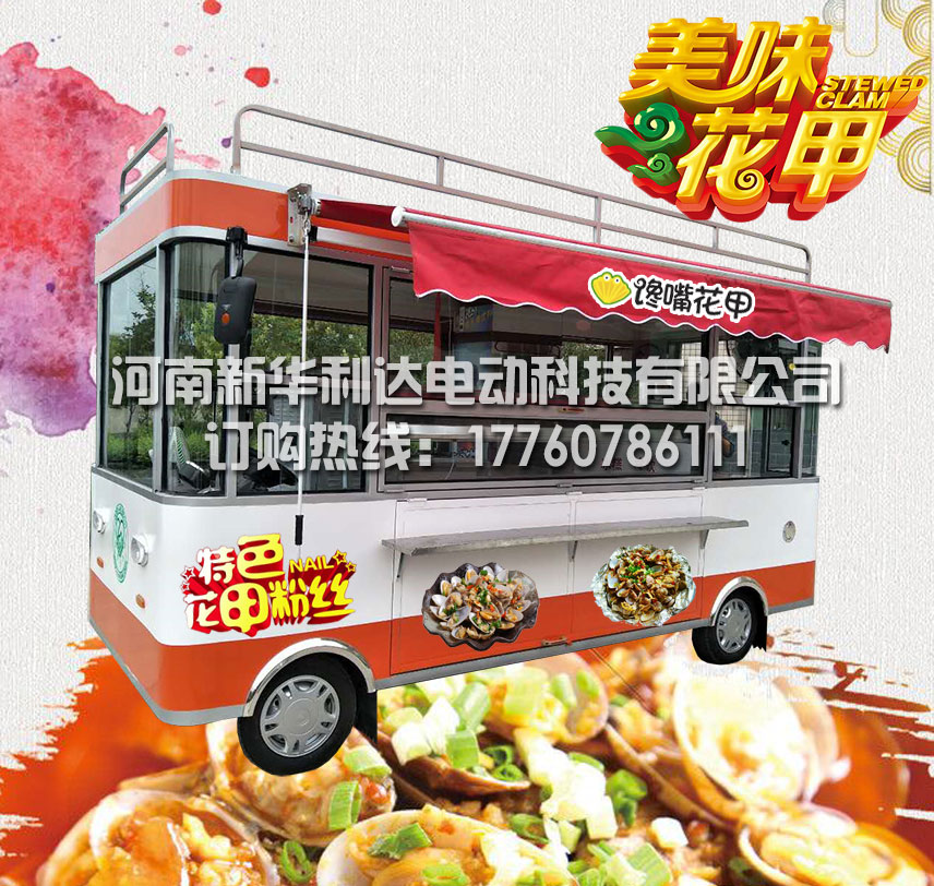 新華利達(dá)多功能小吃車(chē)能賺錢(qián)嗎？賣(mài)什么好？
