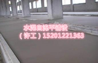 平谷區(qū)做水泥自流平】一天工期！
