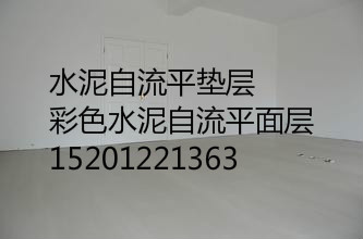大興區(qū)制作水泥自流平 地面流平！