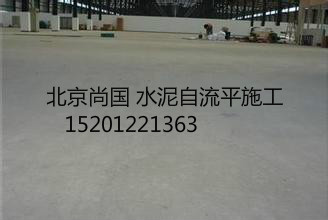 復(fù)古地面）順義區(qū)做水泥自流平！
