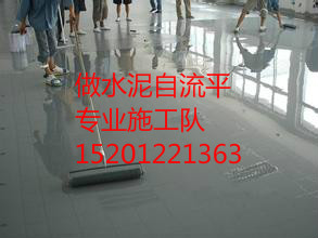 西青區(qū)做水泥自流平】24小時(shí)服務(wù)