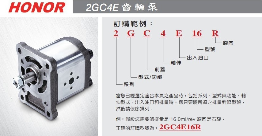 臺(tái)灣HONOR鈺盟1KH1N05R高壓齒輪泵