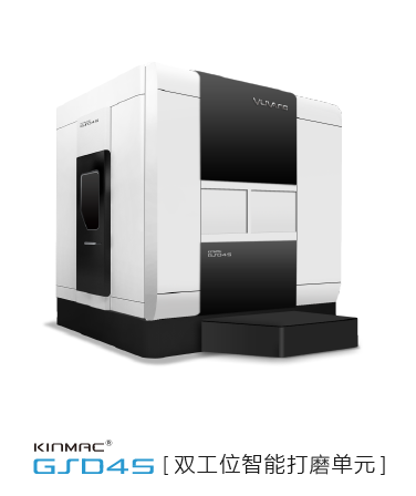 大連譽洋KINMAC GSD45雙工位智能打磨設(shè)備