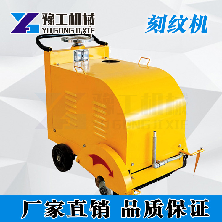 鄭州市公路刻紋機(jī)廠家底價(jià)促銷