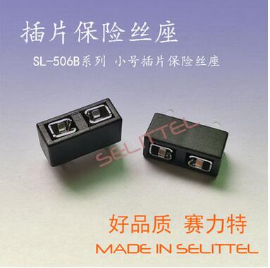 現(xiàn)貨供應(yīng)SL-506B 小號(hào)插片保險(xiǎn)絲座 汽車保險(xiǎn)絲插座 保險(xiǎn)絲價(jià)