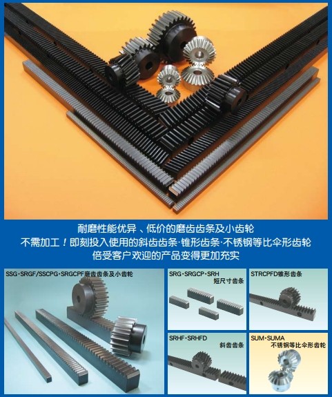 KHK齒條，KHK高精密齒條，KHK圓形齒條