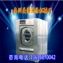 美滌廠(chǎng)家直銷(xiāo)100KG全自動(dòng)工業(yè)水洗機(jī) 工業(yè)烘干機(jī) 水洗房設(shè)備