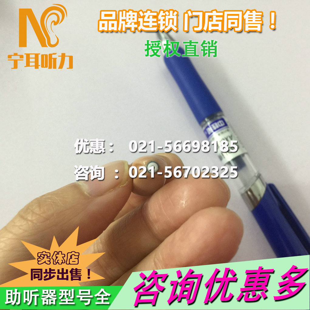 徐匯助聽器驗(yàn)配店/寧耳專業(yè)又優(yōu)惠