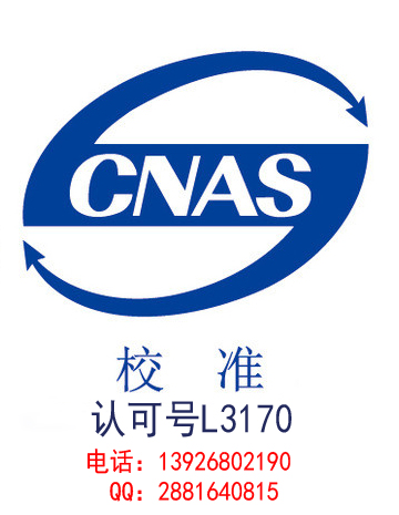 廣州市儀器校準(zhǔn)檢測(cè)計(jì)量中心外校計(jì)量器具實(shí)驗(yàn)室