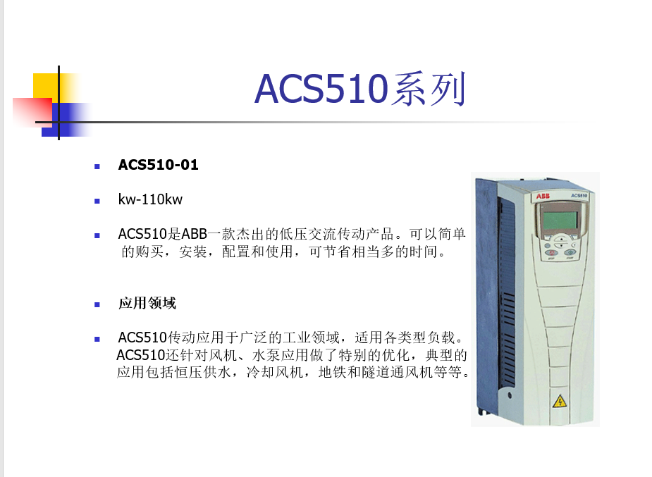 ABB變頻器ACS510-01-038A-4全新原裝