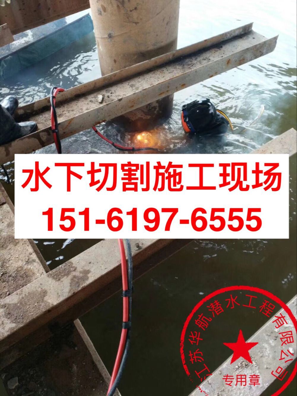 河北省鋼護筒水下切割公司「分分鐘鐘」華航潛水公司歡迎您
