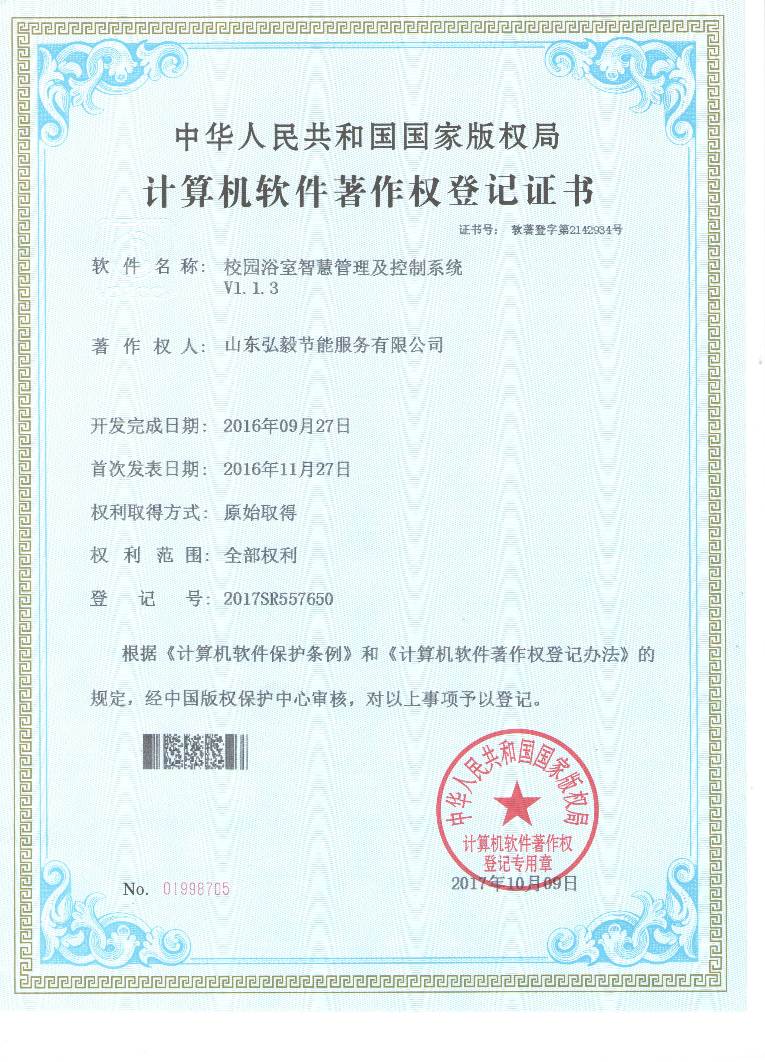 陽(yáng)信縣計(jì)算機(jī)軟件著作權(quán)登記申請(qǐng)