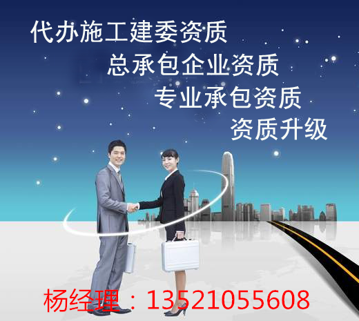 北京建筑企業(yè)資質(zhì)辦理中心-鴻洋誠(chéng)達(dá)