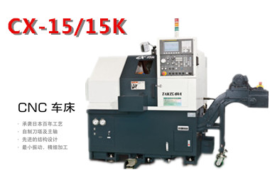 日本瀧澤數(shù)控車床CX小型機系列