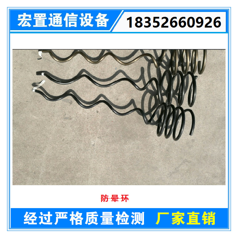 廣東多種型號(hào)防暈環(huán) 光纜防暈環(huán)安裝方法 新款防暈環(huán)使用說明
