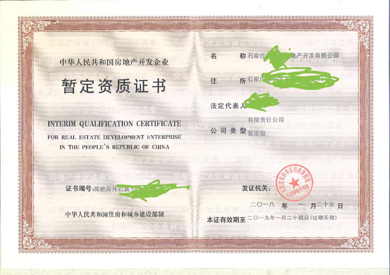 邯鄲房地產(chǎn)開發(fā)暫定資質辦理