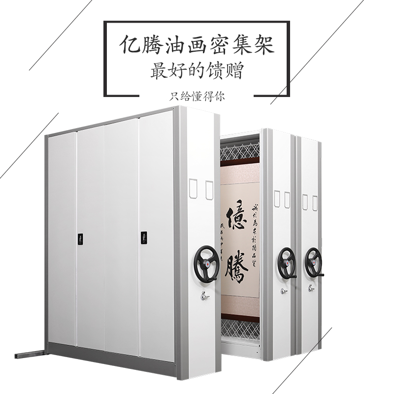 掛畫(huà)密集架