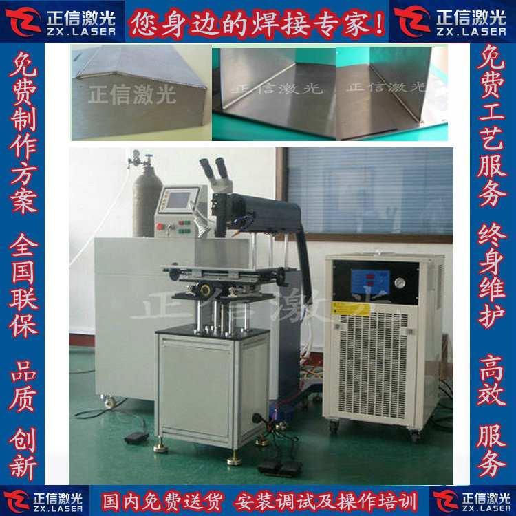 YAG脈沖激光焊接機200W參數