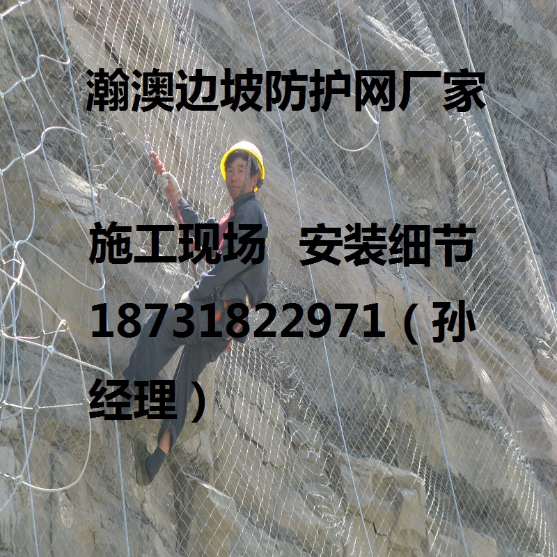 貴州六盤水山體護坡鋼絲網|主動邊坡防護網|山坡墜落石防護網