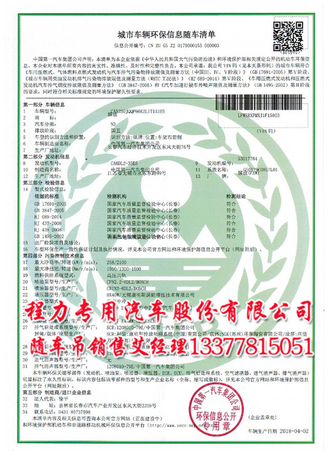 陽朔縣陜汽、解放、華菱隨車式起重牽引運(yùn)輸車廠家直銷