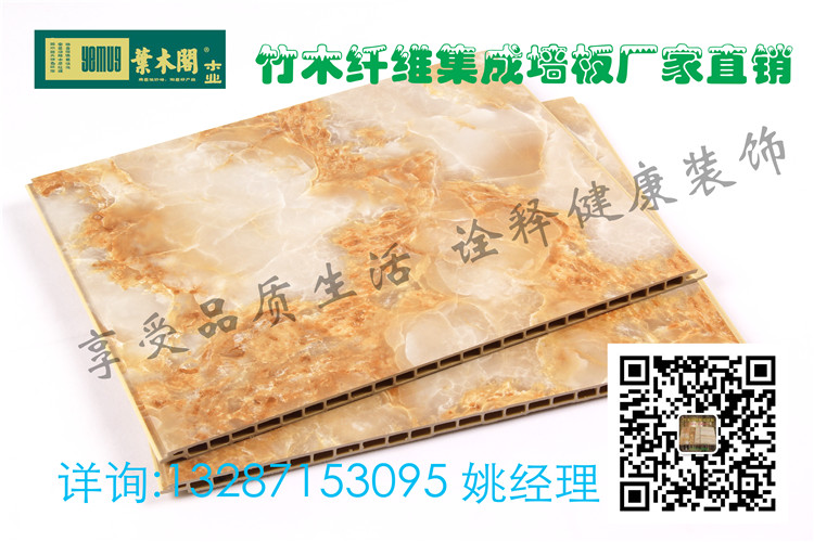 葉木閣竹木纖維集成墻板300V縫板廠家價格