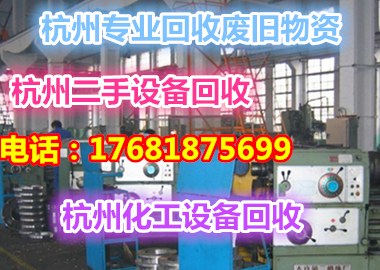 杭州廢舊工業(yè)電氣設(shè)備回收