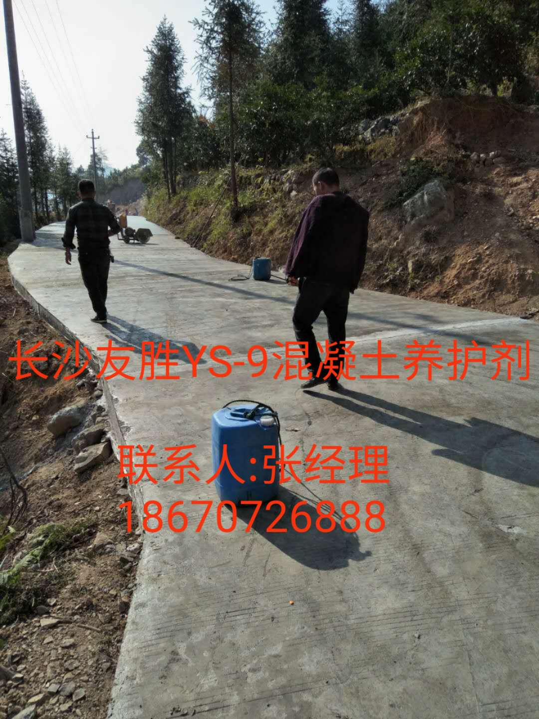 湛江混凝土路面養(yǎng)護劑生產(chǎn)廠家
