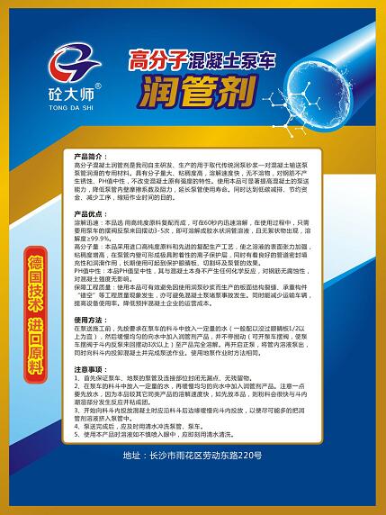 杭州砼大師TDS-6潤(rùn)管劑廠家誠(chéng)招代理