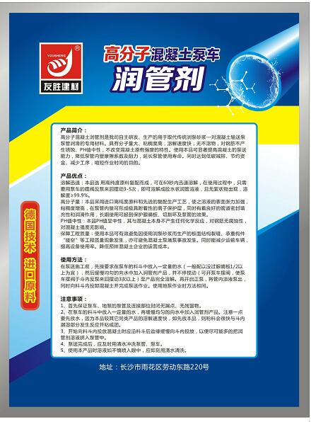 新疆泵車管道潤(rùn)滑劑廠家誠(chéng)招代理