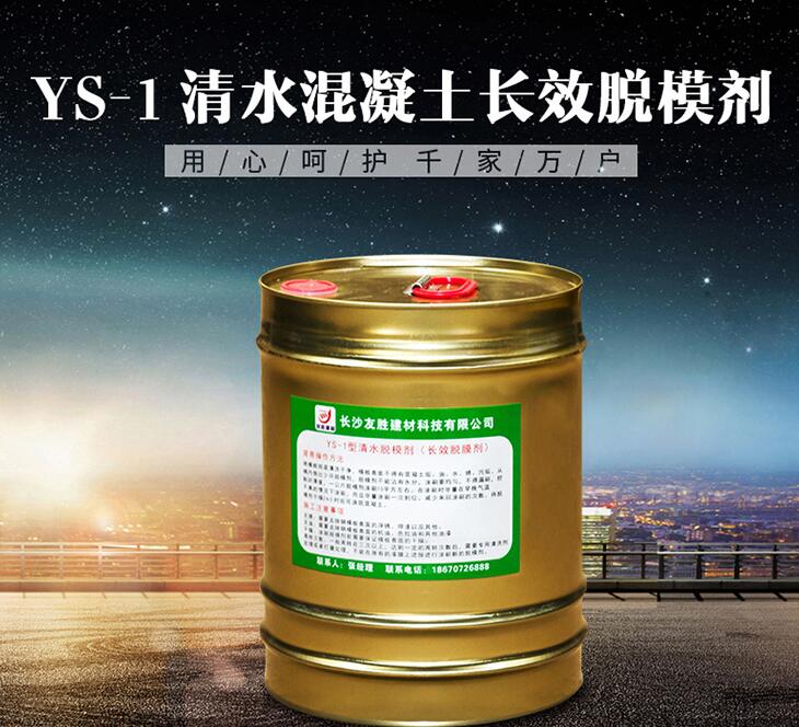 臨汾混凝土鏡面脫模劑品牌價格