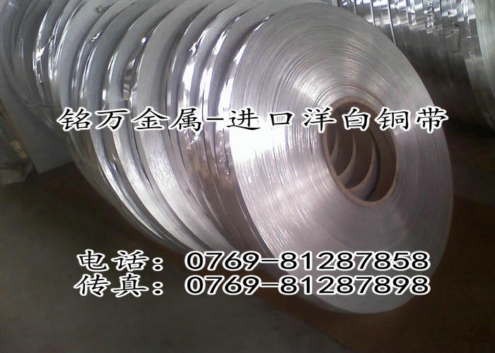 深圳C71300白銅帶多少錢一公斤？