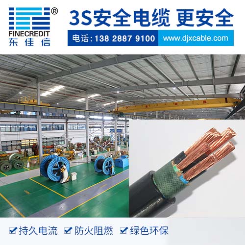廣東YCW橡套電纜哪個(gè)品牌好？東佳信電線電纜品質(zhì)好值得信賴