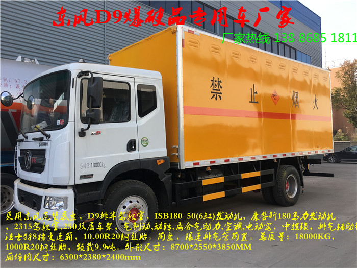 廣安3米左右炸藥危險(xiǎn)品車4S店銷售