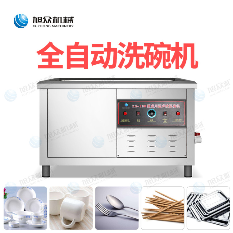 旭眾廠家直銷果蔬清洗機 超聲波洗碗機