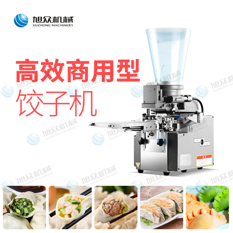 JGB-28商用小型餃子機設備 可調控自動按鍵餃子機