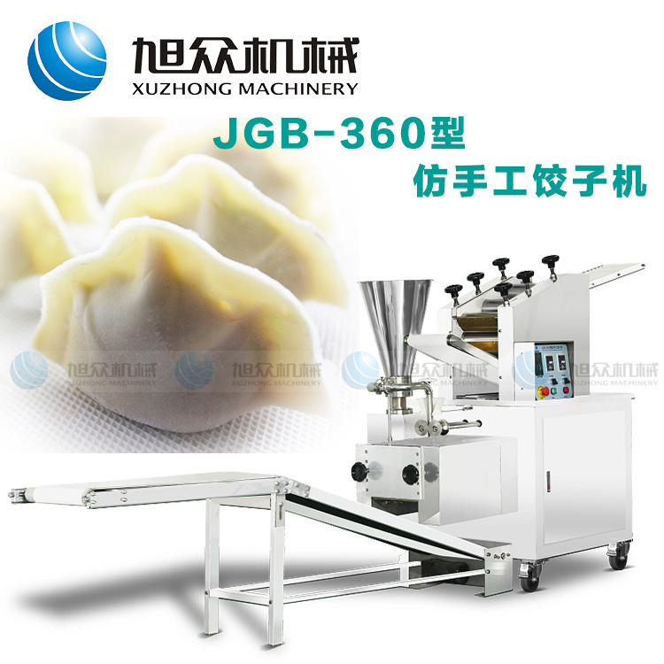 JGB-360型仿手工餃子機(jī) 餃子成型機(jī)