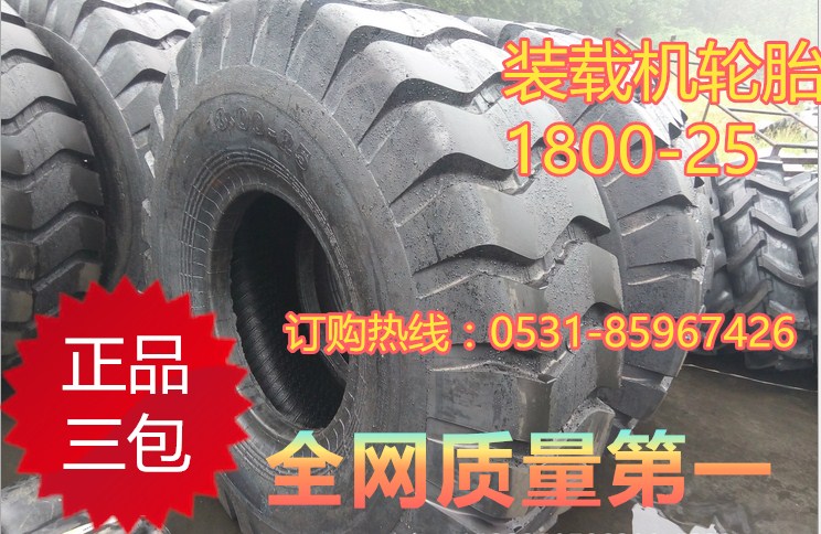 正品現(xiàn)貨裝載機(jī)輪胎E3花紋鏟車輪胎1800-25加厚耐磨E3花紋輪胎價(jià)格