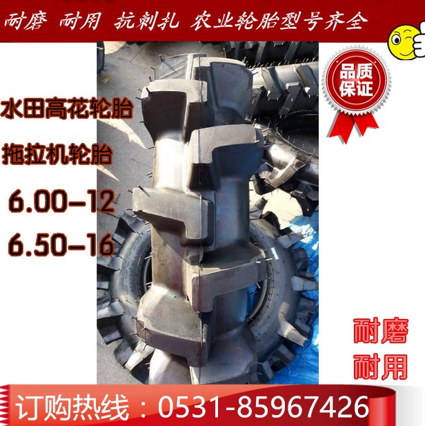 正品輪胎650-16水田輪胎農(nóng)機輪胎批發(fā)零零售各種農(nóng)機配件