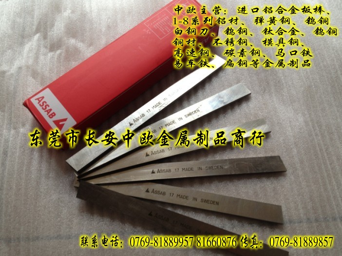 車削不銹鋼刀具 進口超硬白鋼刀