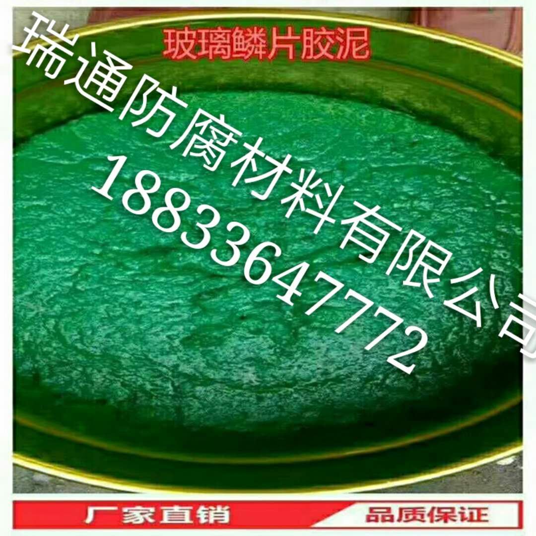山東采購乙烯中溫玻璃鱗片膠泥·面涂·底漆·固化劑·苯乙烯發(fā)