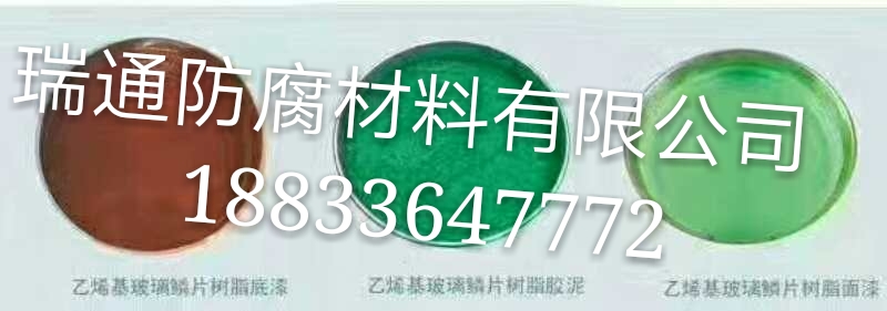 環(huán)氧富鋅底漆瀝青重防腐漆玻璃鱗片重防腐涂料全國銷售施工評價