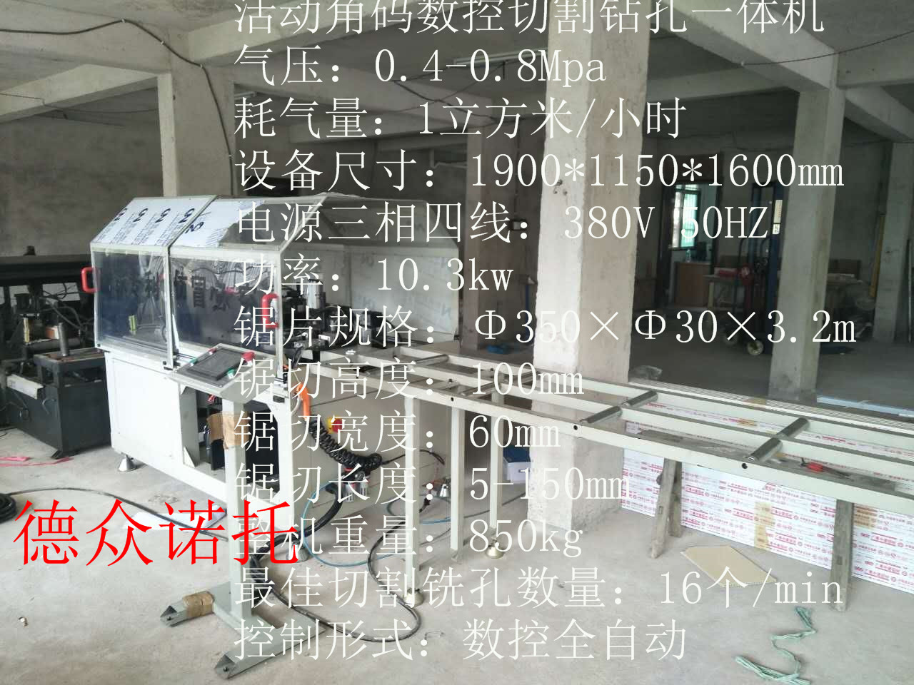 活動(dòng)角碼鋸報(bào)價(jià)，湖北武漢一臺(tái)活動(dòng)角碼切割一體機(jī)多少錢(qián)
